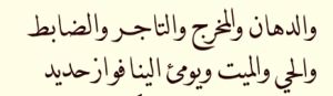 Arabic justification #6: Naskh